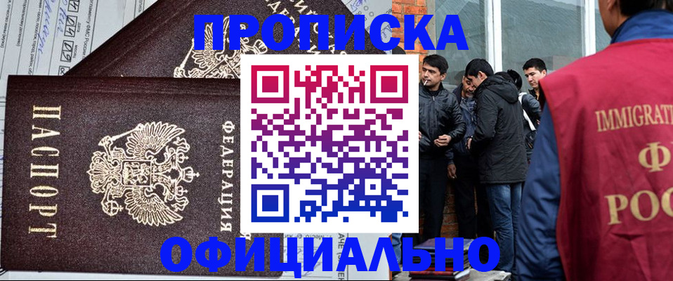 прописка штамп в Ишиме